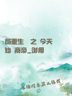 開局重生創業之從今天開始當商帝