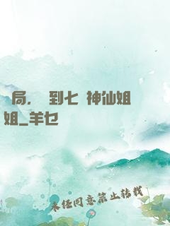 開局，簽到七個神仙姐姐