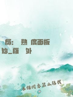 開局：從熟練度面板開始
