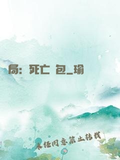 開局：死亡紅包