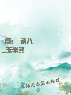 開局：繼承八萬畝農場