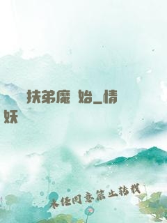 開掛從扶弟魔開始