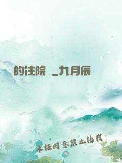 開掛的住院醫
