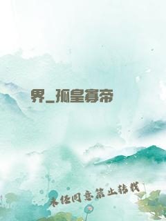 開掛闖異界