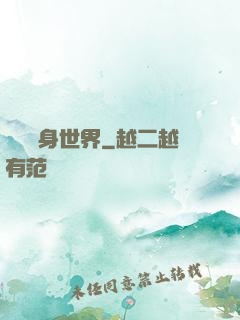 開掛隨身世界