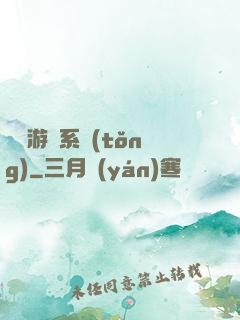 開羅游戲系統(tǒng)