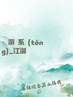開羅游戲系統(tǒng)
