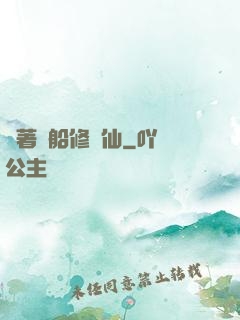開著飛船修個仙