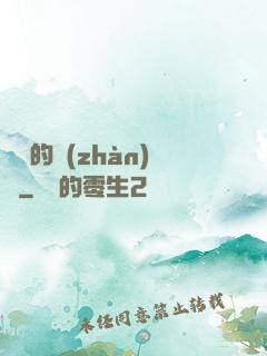間諜的戰(zhàn)爭