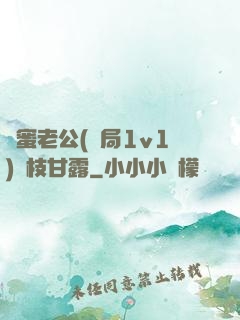 閨蜜老公(結局1v1)楊枝甘露