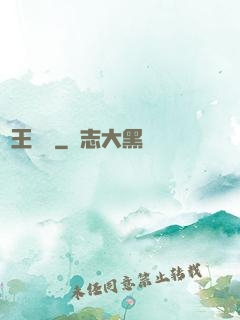 閻王萬歲