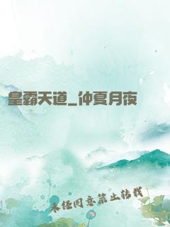 閻皇霸天道