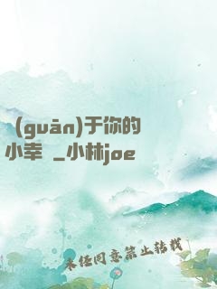 關(guān)于你的小幸運