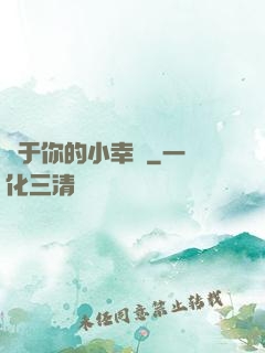關于你的小幸運