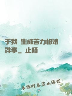 關于我轉生成苦力怕娘這件事