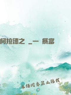 阿拉德之劍