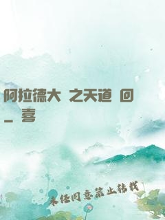 阿拉德大陸之天道輪回