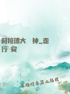 阿拉德大陸劍神