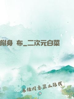 附身呂布