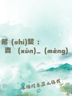 限時(shí)契約：嬌妻難訓(xùn)