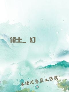 陣修士