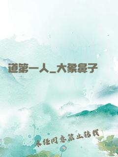 陣道第一人
