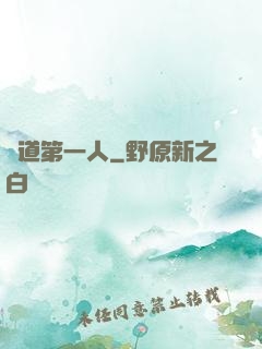 陣道第一人