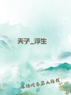 陰天子