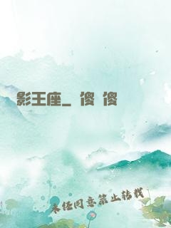 陰影王座