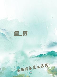 陰皇