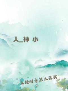 陰緣人
