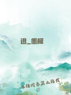 陰緣難逃