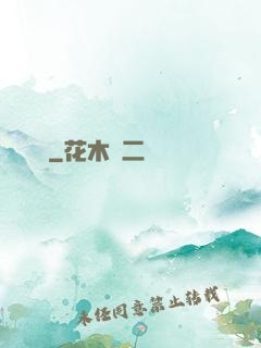 陰運難違