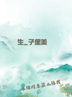 陰長生