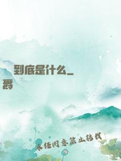 陰間到底是什么