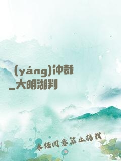 陰陽(yáng)仲裁師