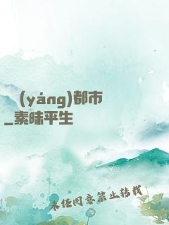 陰陽(yáng)都市