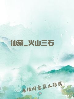 陰陽仙葫