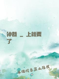 陰陽仲裁師