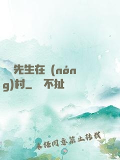陰陽先生在農(nóng)村