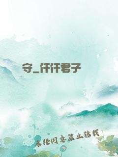 陰陽執守