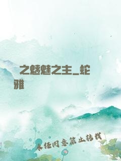 陰陽師之魑魅之主