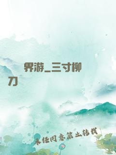 陰陽師異界游