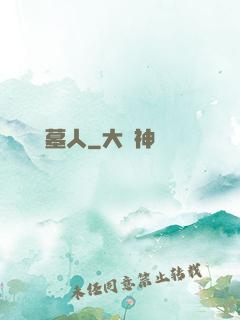 陰陽盜墓人