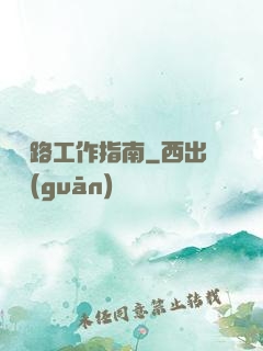 陰陽路工作指南