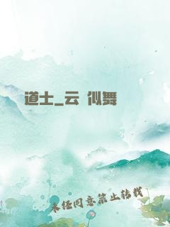 陰陽道士