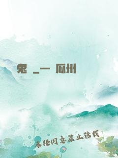 陰陽鬼傳