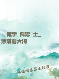 陰陽鬼手婦科男護士