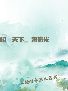 陶禮滿天下