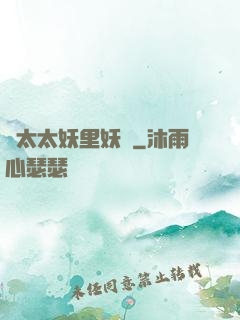 陸太太妖里妖氣
